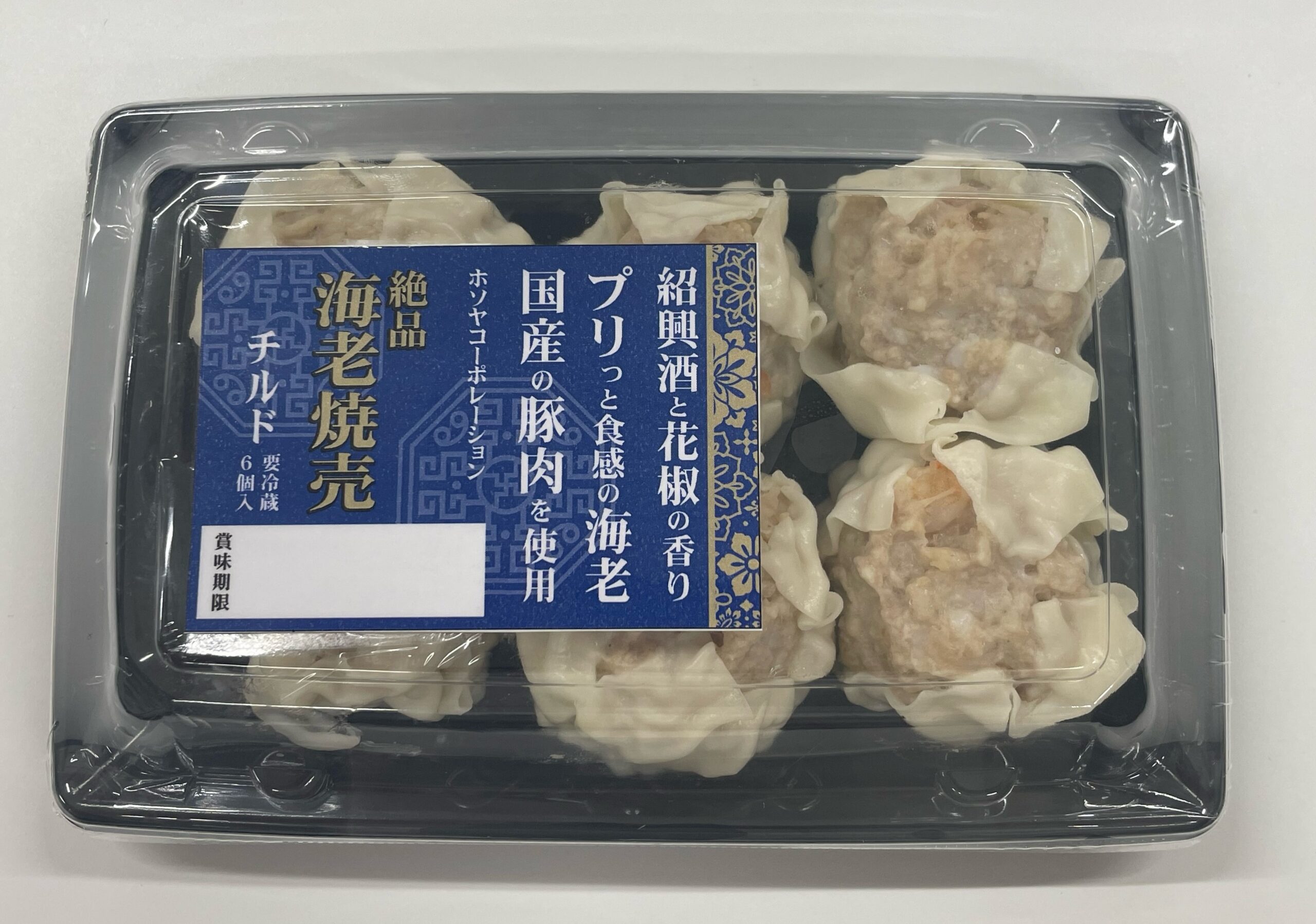 (冷蔵) 絶品 海老焼売 - 株式会社ホソヤコーポレーション