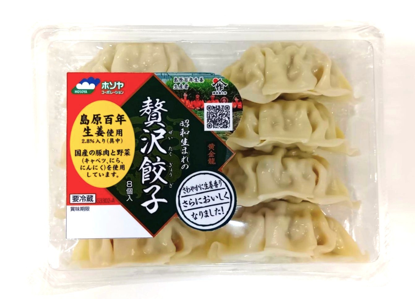 昭和生まれの贅沢餃子